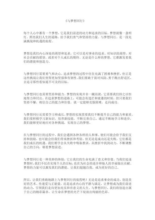 《与__同行》 作文 800字