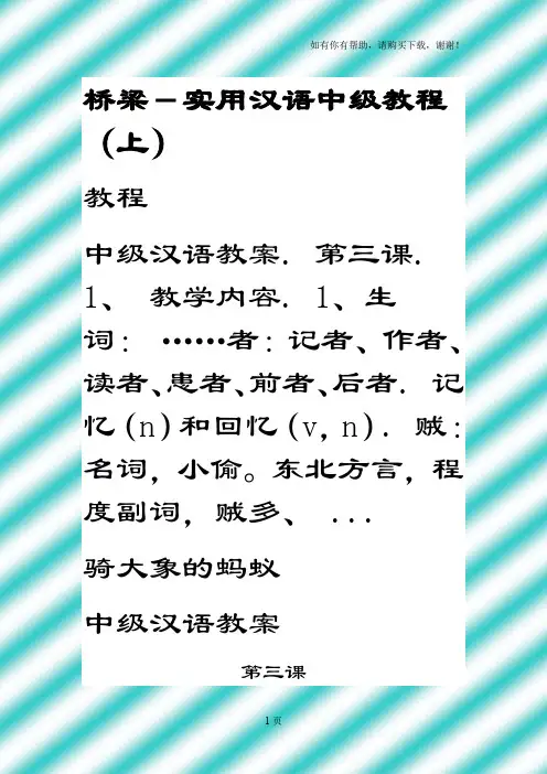 桥梁-实用汉语中级教程上