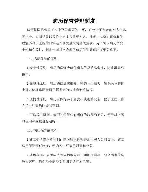 病历保管管理制度