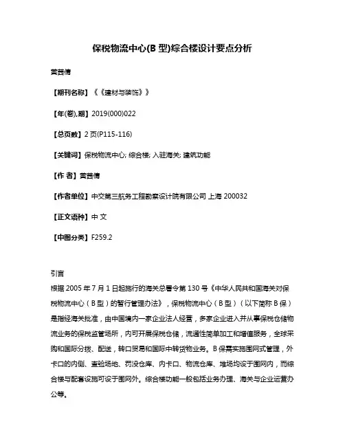 保税物流中心(B型)综合楼设计要点分析