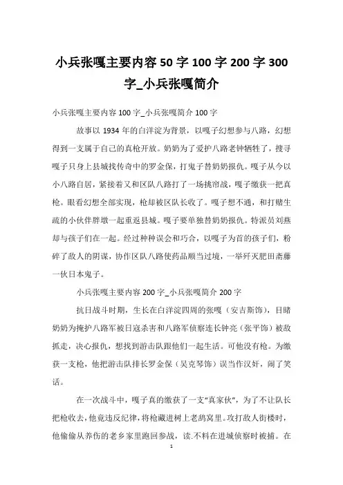 小兵张嘎主要内容50字100字200字300字_小兵张嘎简介