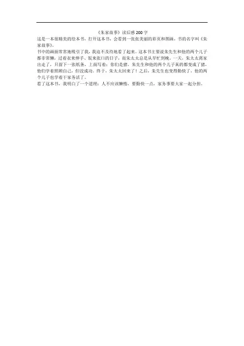 《朱家故事》读后感200字