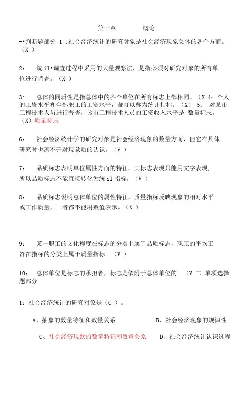 统计学原理第一章(概论)习题答案