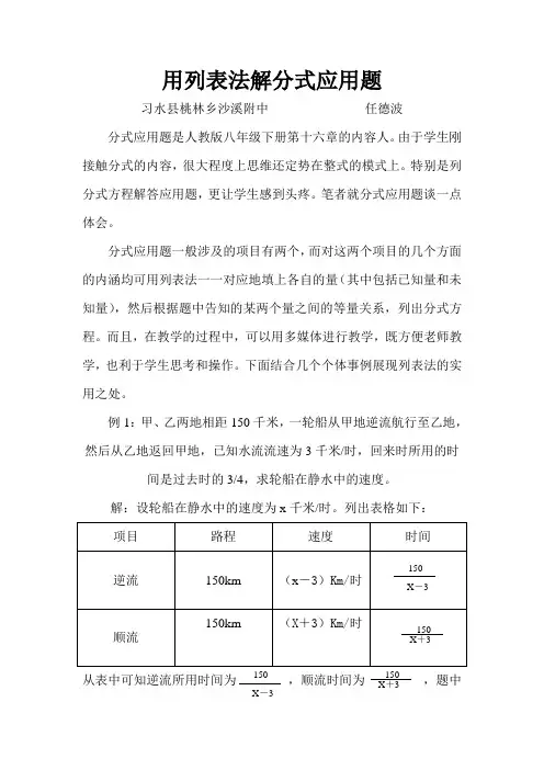 任德波：用列表法解分式应用题