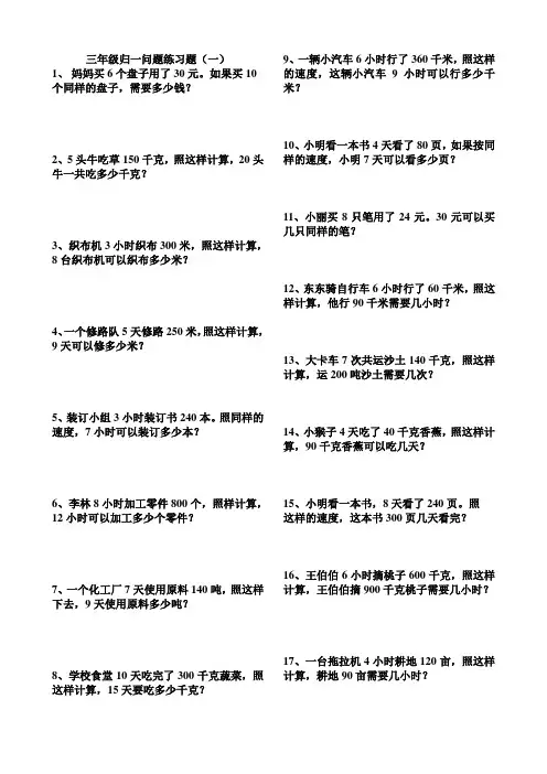 (完整版)三年级归一归总问题练习题31