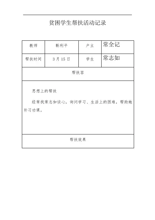 贫困学生帮扶精彩活动记录簿