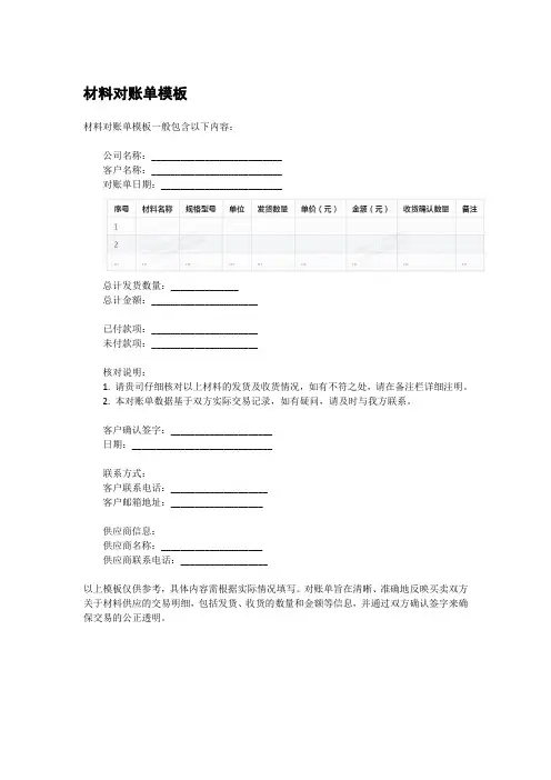 材料对账单模板