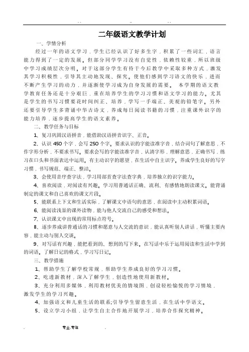 最新人教版二年级语文(上册)(全册)教案
