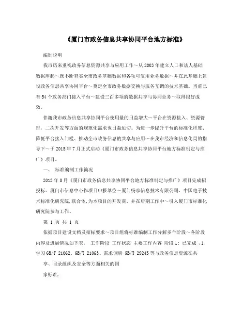 《厦门市政务信息共享协同平台地方标准》