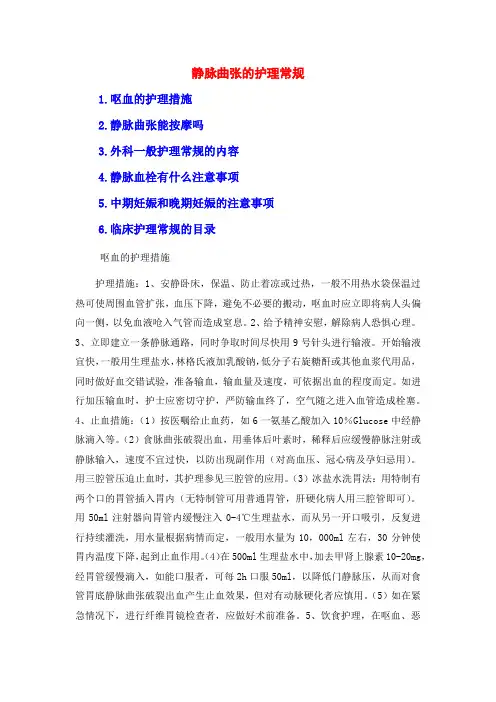 静脉曲张的护理常规