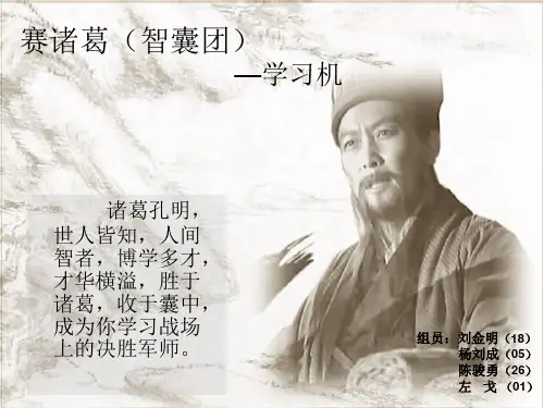 “赛诸葛”学习机设计方案