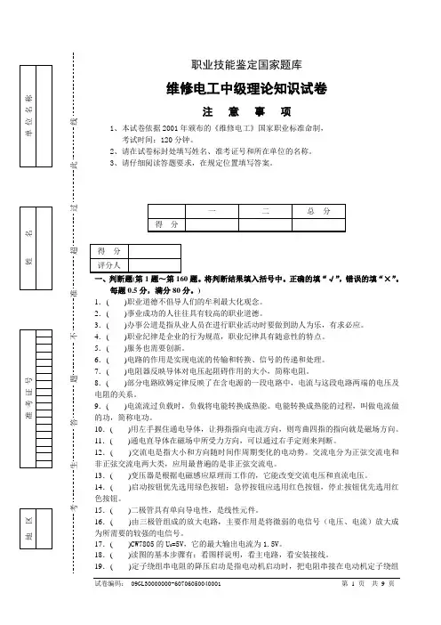 维修电工中级理论知识试卷1