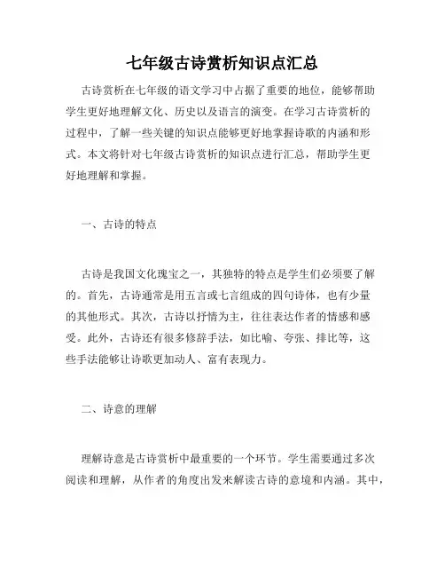 七年级古诗赏析知识点汇总