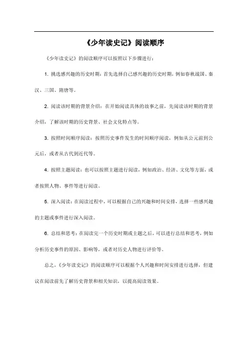 《少年读史记》阅读顺序