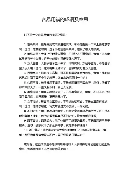 容易用错的成语及意思