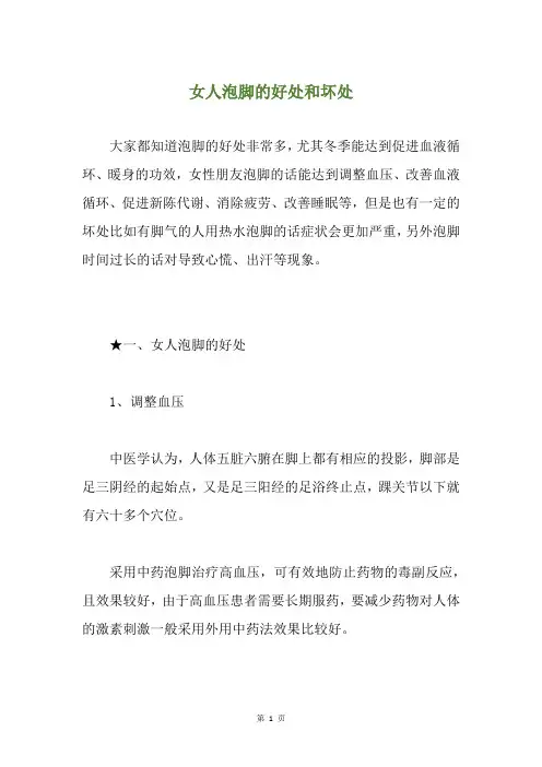 女人泡脚的好处和坏处