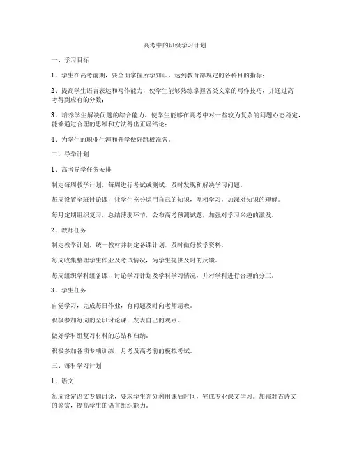 高考中的班级学习计划