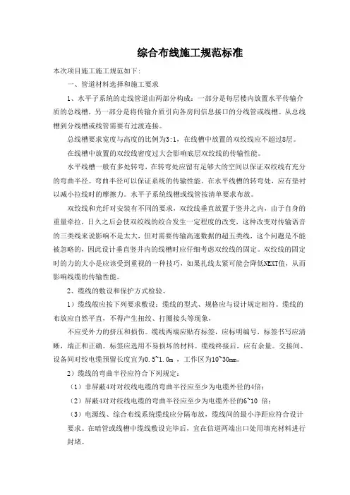 综合布线施工规范标准(1)