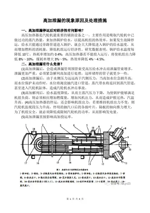 高加泄漏的现象原因及处理