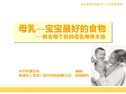 孕校母乳喂养课件