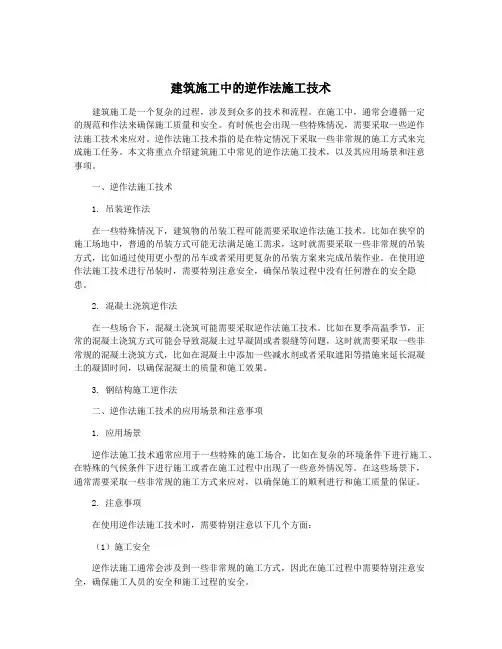建筑施工中的逆作法施工技术