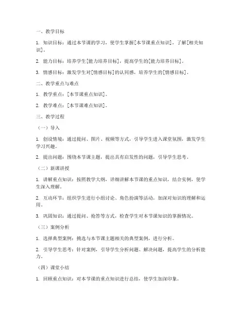 中学政治优秀试讲教案万能模板