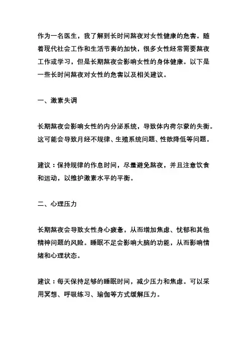 熬夜对女性的危害
