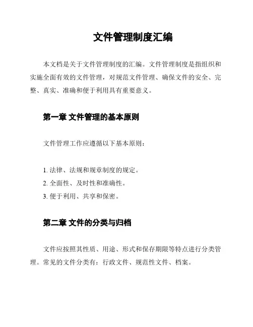 文件管理制度汇编