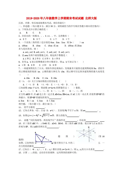 2019-2020年八年级数学上学期期末考试试题 北师大版