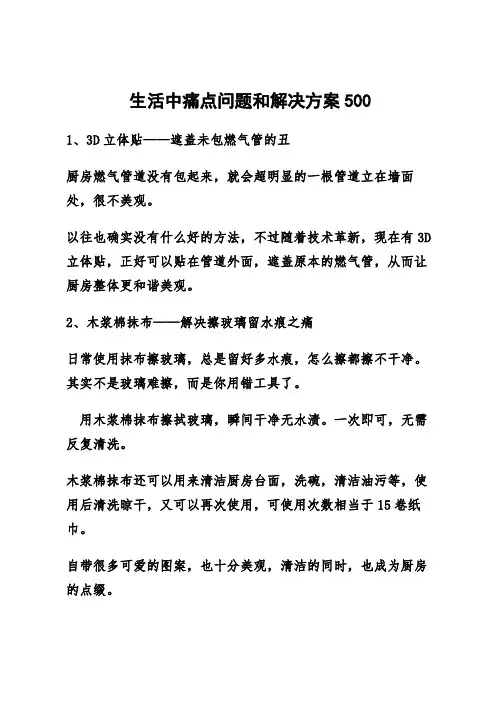 生活中痛点问题和解决方案500