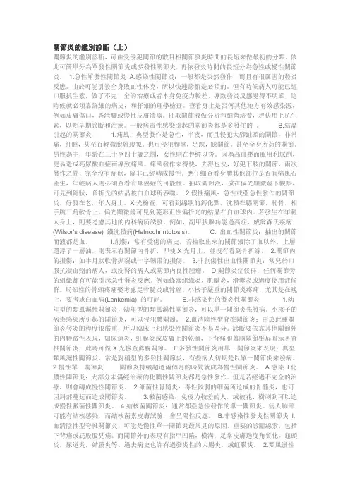 关节炎的鉴别诊断