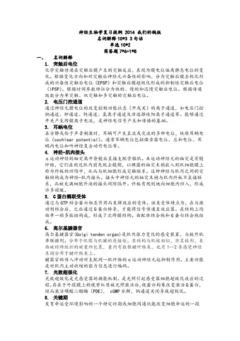神经生物学复习提纲2014212版