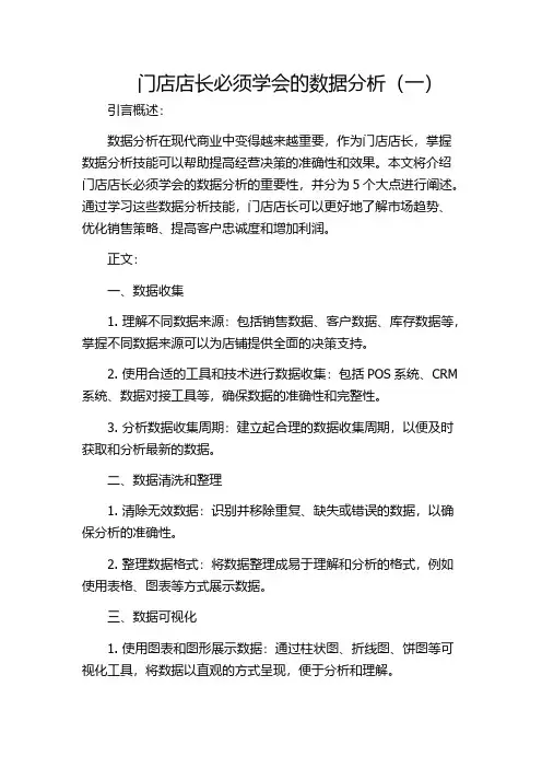 门店店长必须学会的数据分析(一)