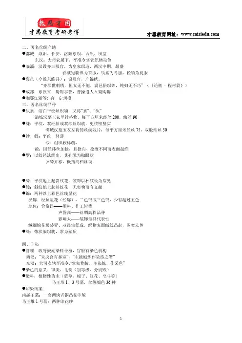 2016年中国地质大学珠宝学院珠宝设计学考研中国工艺美术史参考书36