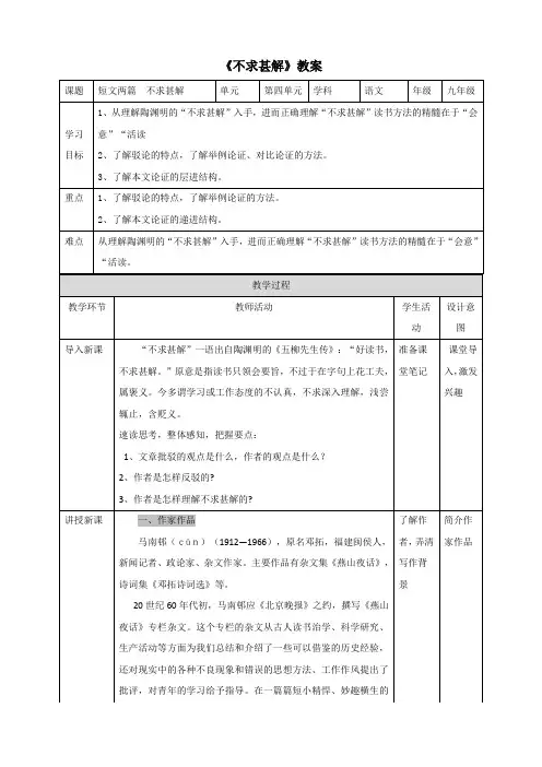 第13课《不求甚解》教学设计-2023-2024学年统编版语文九年级下册