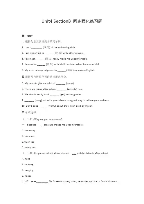 人教版八年级英语下册Unit4 SectionB 同步强化练习题