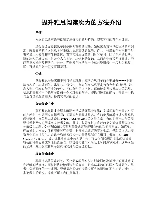 提升雅思阅读实力的方法介绍
