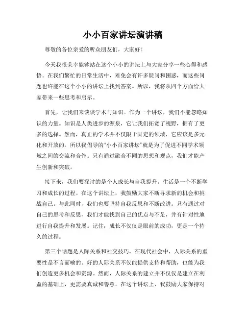 小小百家讲坛演讲稿