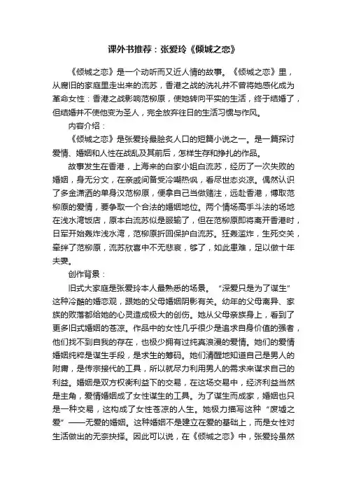课外书推荐：张爱玲《倾城之恋》