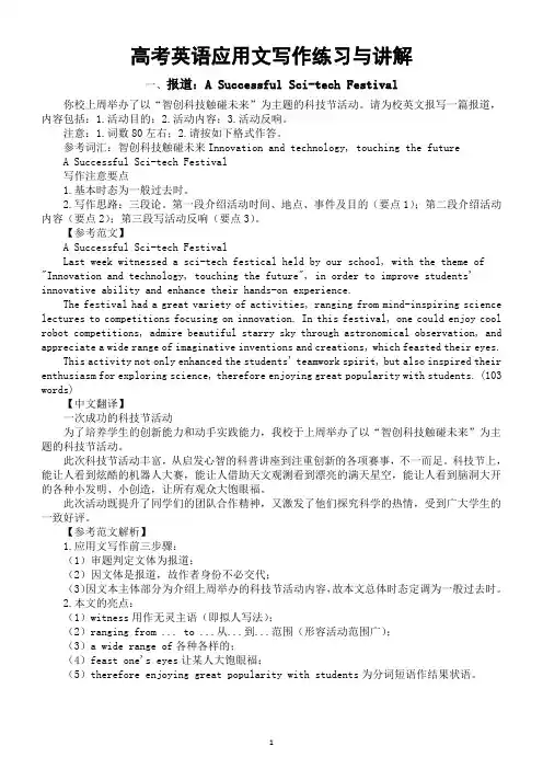 高中英语2024届高考复习应用文写作练习与讲解系列0919(共四篇)