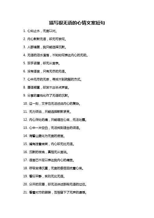 描写很无语的心情文案短句