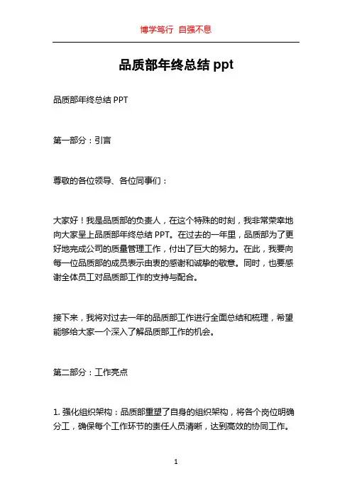 品质部年终总结ppt