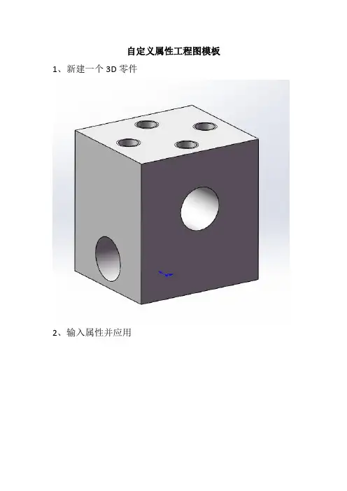 SolidWorks自定义属性工程图模板