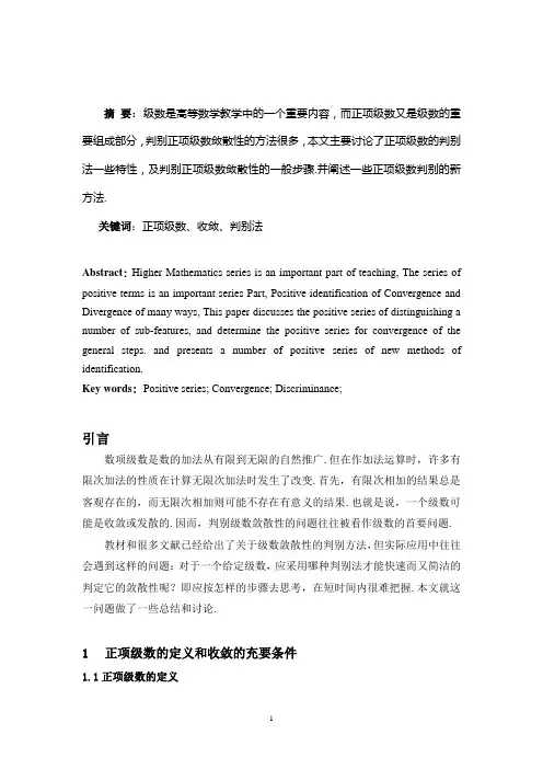 正项级数敛散性判别法的讨论 论文