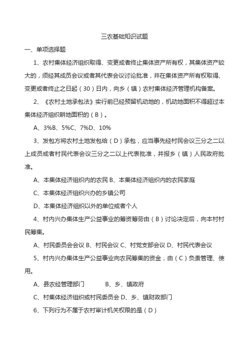2023年三农基础知识试题