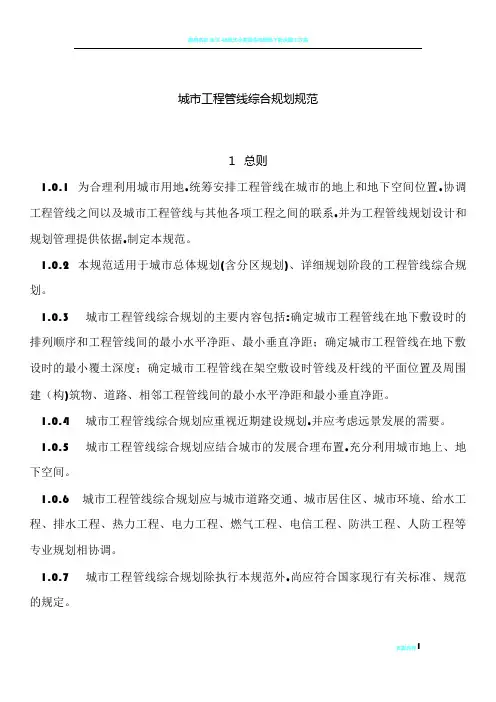 城市工程管线综合设计规范