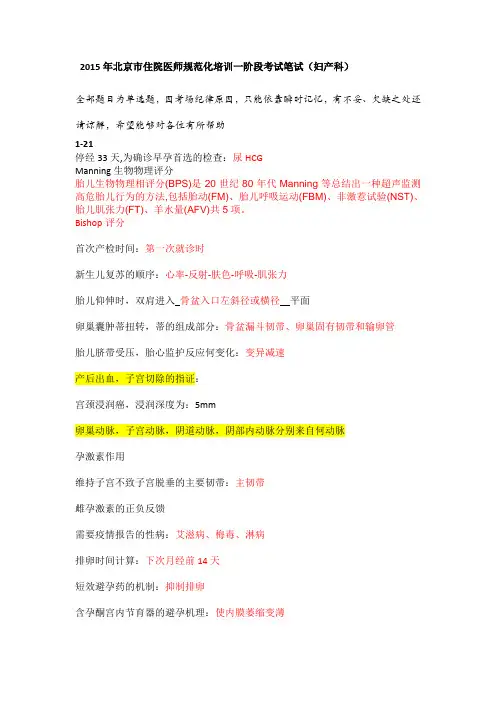 2015北京市一阶段妇产科理论考试