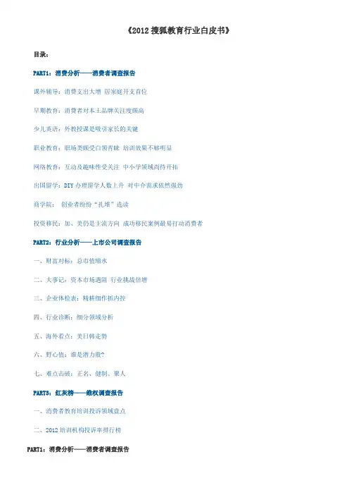2012搜狐教育行业白皮书