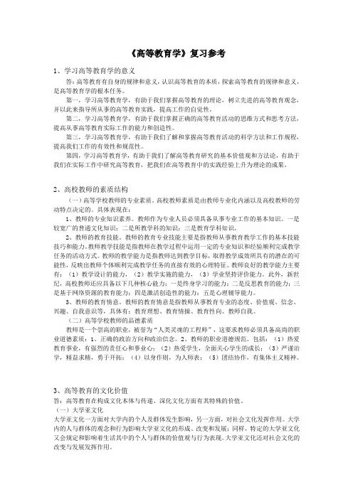 高校教师资格证-高等教育学补充复习参考