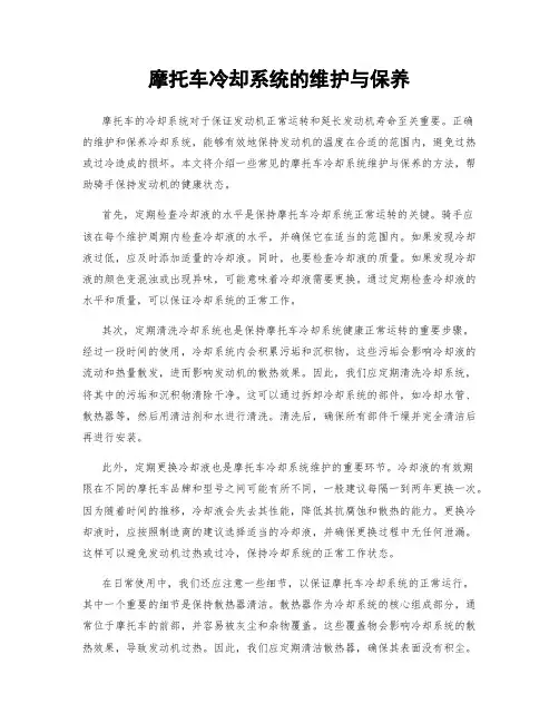 摩托车冷却系统的维护与保养